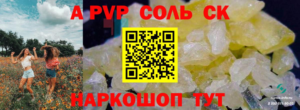 Сальск  даркнет сайт  Alpha-PVP СК  Альфа ПВП  Вход с VPN  Alpha-PVP мука 