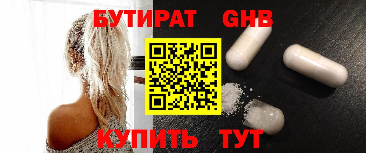 Бутират жидкий экстази Сальск