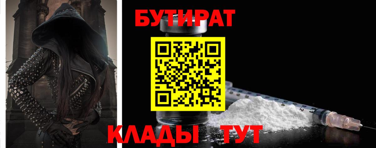 Сальск  Бутират  Вход с VPN  Бутират бутандиол 