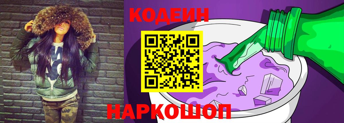 Кодеиновый сироп Lean напиток Lean (лин)  Кодеин напиток Lean (лин)  Сальск  Вход с VPN 